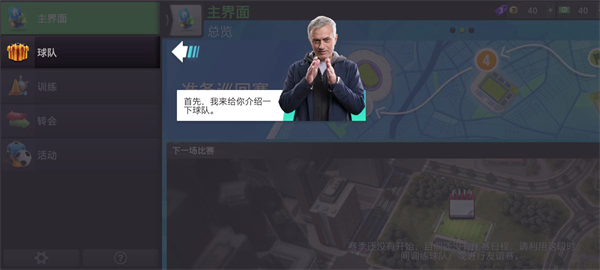 Top Eleven新手攻略图片7