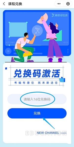 新途径在线app课程兑换教程图片2