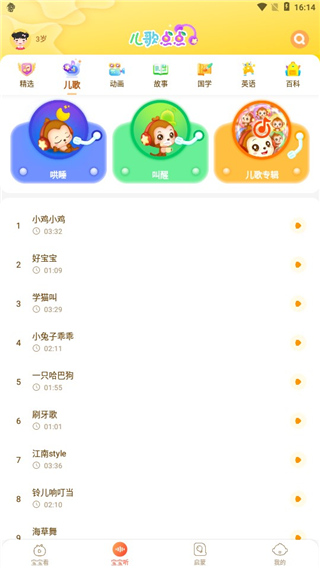 儿歌点点app使用教程