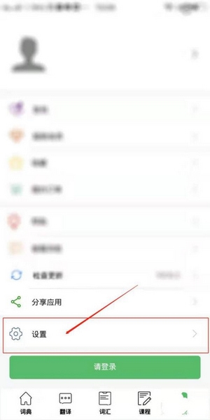 国语助手app开启点按翻译流程图片2
