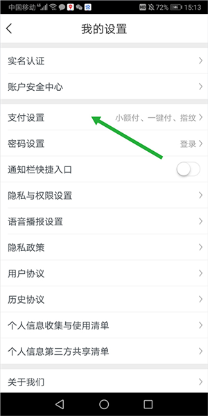 星图金融app怎么关闭一键支付