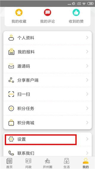 关闭消息推送通知教程配图2