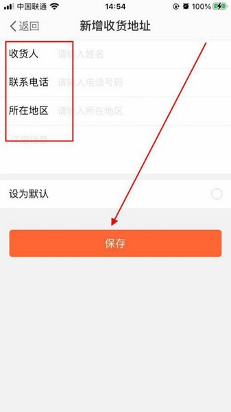 收货地址添加教程5