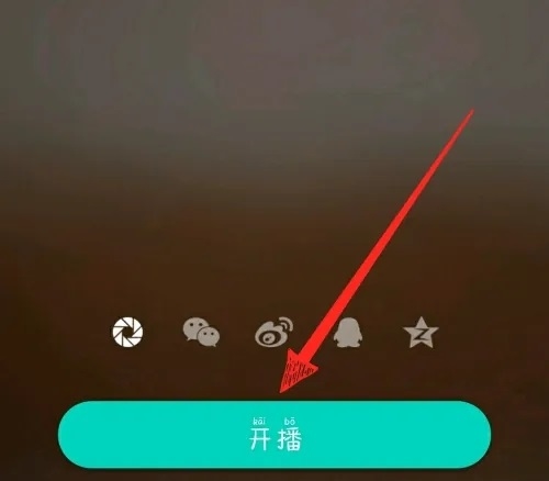 酷狗直播APP怎么开通直播7