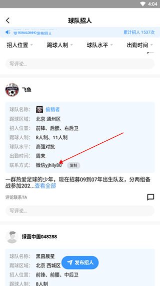 绿茵中国app图片