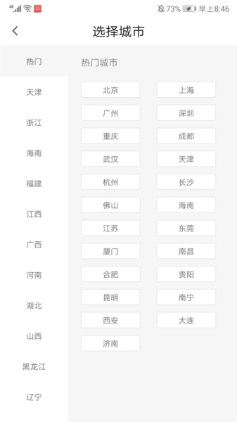 北京直聘怎么用图片5