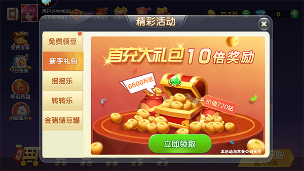 斗地主经典版华为手机版截图3