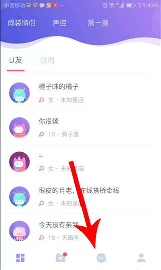 uki怎么添加好友图片3