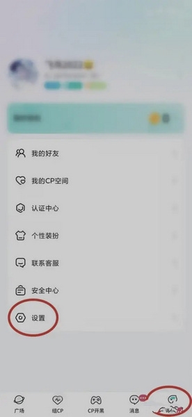 进圈APP如何注销账号1