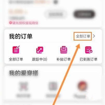 淘粉吧订单历史查阅教程图片2