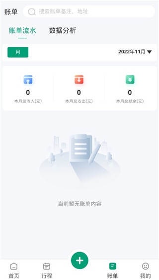 扳手记账APP使用教程图片4