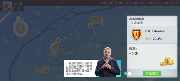 Top Eleven新手攻略图片10