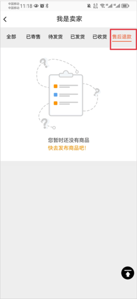 退款流程配图3