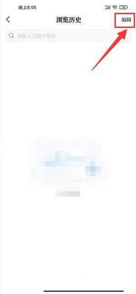 黄河云视app浏览记录删除教程图片3