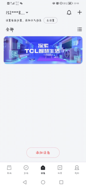 TCL体脂秤软件怎么登录和绑定截图4