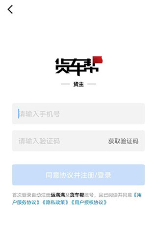 货车帮货主APP使用教程