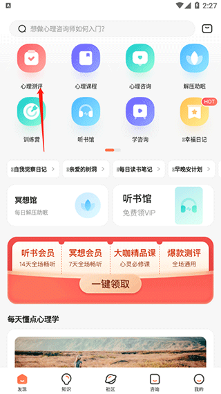 武志红心理APP怎么进行心理测评