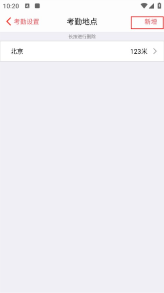 新增考勤地点教程配图3