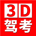 3D考场模拟