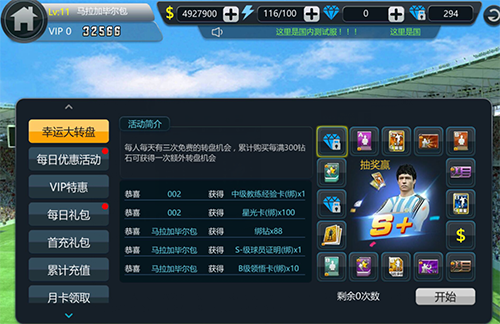 实战十一人测试版截图10