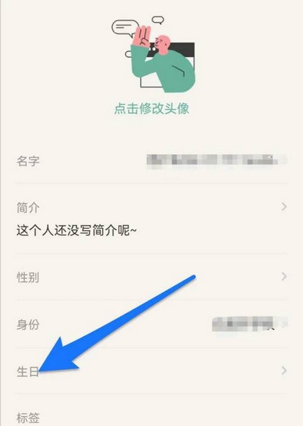 好柿花生app生日设置教程图片3