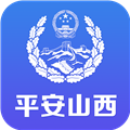 平安山西行政版