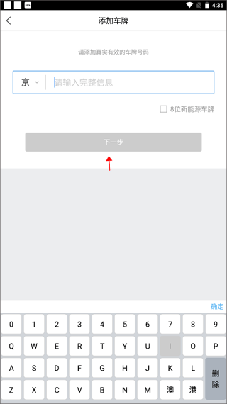 线上绑定车辆信息教程配图3