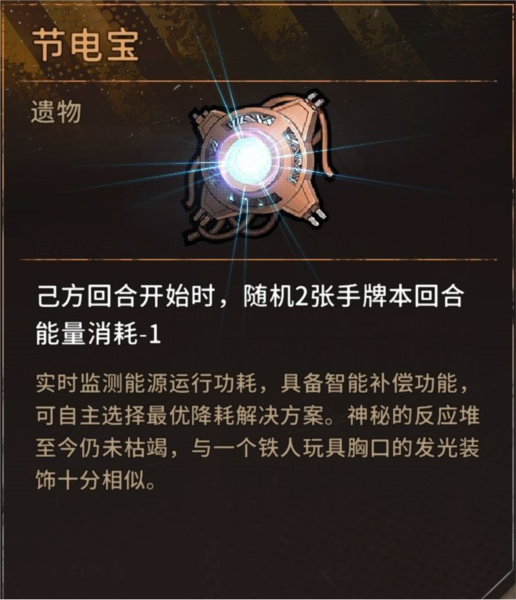 火种协定九游版图片7