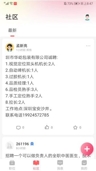 北京直聘怎么用图片7