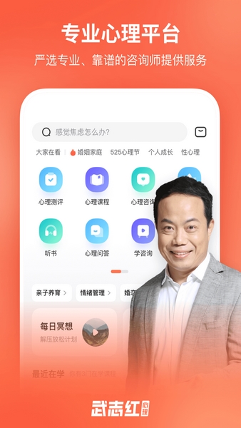 武志红心理APP截图
