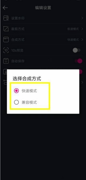 美册app合成方式设置教程图片4