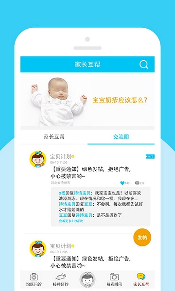 宝贝计划app图片