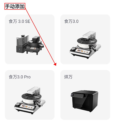 添加设备教程配图4