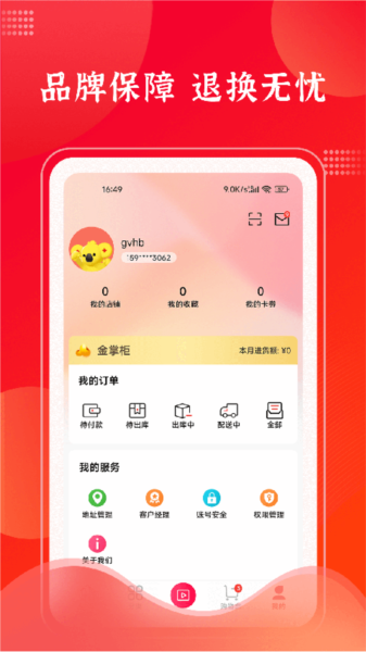 拉卡拉云掌柜app宣传图