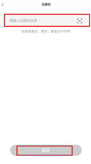 兑换码使用指南配图2