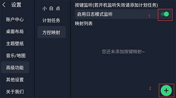方控设置说明配图1