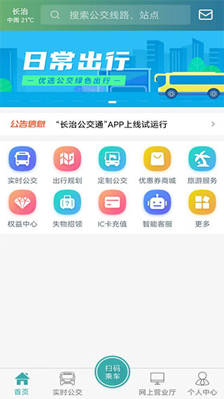 长治公交通app图片