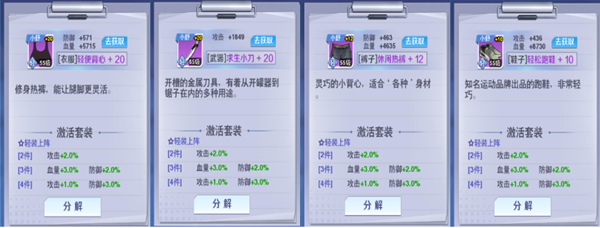 校花梦工厂装备系统介绍