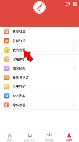 激活套票教程配图2
