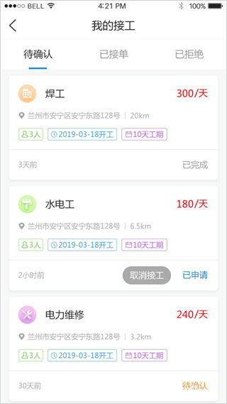 快速招装修工人教程配图3
