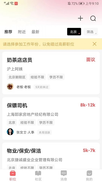 北京直聘app图片