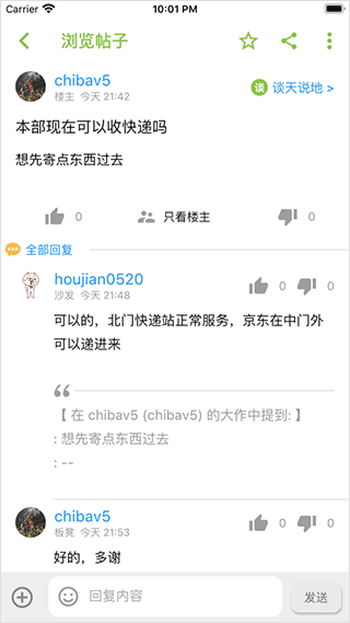 北邮人论坛图片4