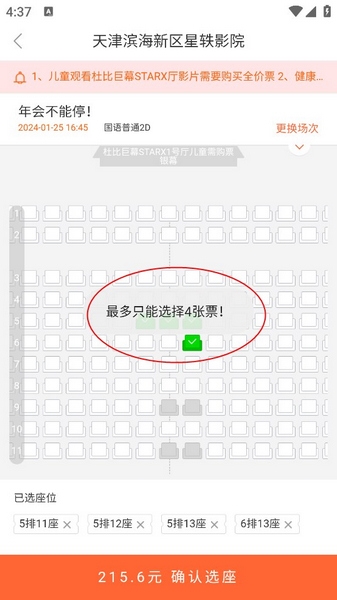 星轶影城使用教程图片3