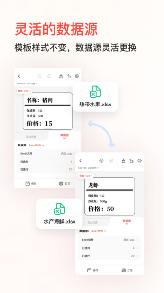 精臣云打印图片