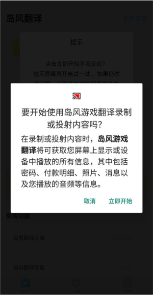岛风游戏翻译app使用教程图片3