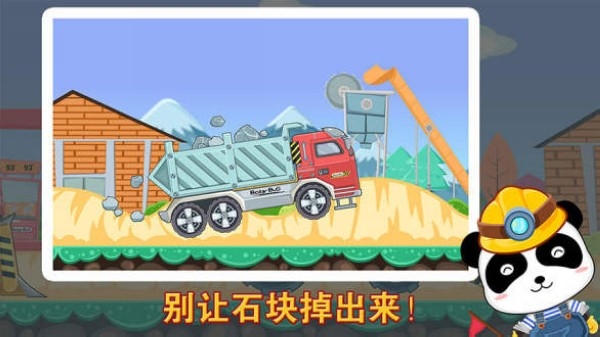 宝宝认工程车图片3