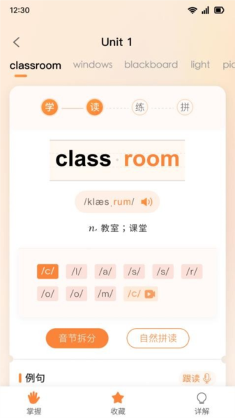 乐学同步单词app图片