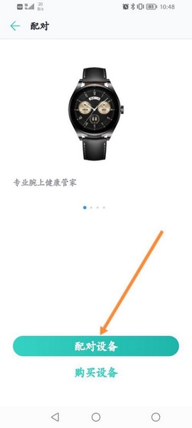 心脏健康研究app设备配对教程图片4