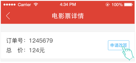 猫眼怎么改签图片7