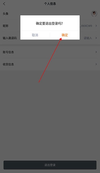 退出登录方法配图4
